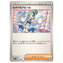 ポケモンカードゲーム ルチアのアピール SV7a 強化拡張パック 楽園ドラゴーナ 063/064 U 【中古】