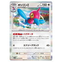 ポケモンカードゲーム ポリゴンZ SV4M 拡張パック 未来の一閃 050/066 R 【中古】