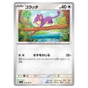 ポケモンカードゲーム コラッタ SV2a 強化拡張パック ポケモンカード151 019/165 C 【中古】