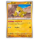 ポケモンカードゲーム サンド SV2a 強化拡張パック ポケモンカード151 027/165 C 【中古】