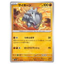 ポケモンカードゲーム サイホーン SV2a 強化拡張パック ポケモンカード151 111/165 C 【中古】