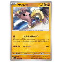 ポケモンカードゲーム サワムラー SV2a 強化拡張パック ポケモンカード151 106/165 U 【中古】