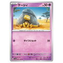ポケモンカードゲーム ケーシィ SV2a 強化拡張パック ポケモンカード151 063/165 C 【中古】