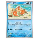 ポケモンカードゲーム クラブ SV2a 強化拡張パック ポケモンカード151 098/165 C 【中古】