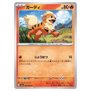 ポケモンカードゲーム ガーディ SV2a 強化拡張パック ポケモンカード151 058/165 C 【中古】