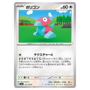 ポケモンカードゲーム ポリゴン SV2a 強化拡張パック ポケモンカード151 137/165 C 【中古】