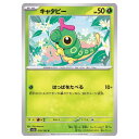 ポケモンカードゲーム キャタピー SV2a 強化拡張パック ポケモンカード151 010/165 C 【中古】