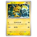 ポケモンカードゲーム エレブー SV2a 強化拡張パック ポケモンカード151 125/165 C 【中古】