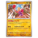 ポケモンカードゲーム エビワラー SV2a 強化拡張パック ポケモンカード151 107/165 U 【中古】