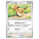 ポケモンカードゲーム イーブイ SV2a 強化拡張パック ポケモンカード151 133/165 C 【中古】