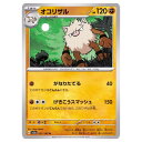 ポケモンカードゲーム オコリザル SV2a 強化拡張パック ポケモンカード151 057/165 U 【中古】