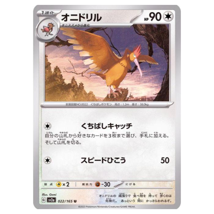 樂天商城 - ポケモンカードゲーム オニドリル SV2a 強化拡張パック ポケモンカード151 022/165 U 【中古】