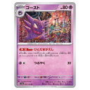 ポケモンカードゲーム ゴースト SV2a 強化拡張パック ポケモンカード151 093/165 U 【中古】