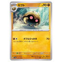 ポケモンカードゲーム カブト SV2a 強化拡張パック ポケモンカード151 140/165 U 【中古】