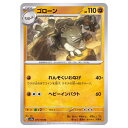 ポケモンカードゲーム ゴローン SV2a 強化拡張パック ポケモンカード151 075/165 U 【中古】