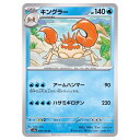 ポケモンカードゲーム キングラー SV2a 強化拡張パック ポケモンカード151 099/165 U 【中古】