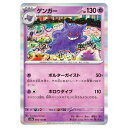 ポケモンカードゲーム ゲンガー SV2a 強化拡張パック ポケモンカード151 094/165 R 【中古】