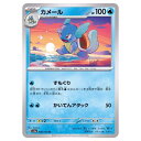 ポケモンカードゲーム カメール SV2a 強化拡張パック ポケモンカード151 008/165 U 【中古】