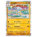 ポケモンカードゲーム ガラガラ SV2a 強化拡張パック ポケモンカード151 105/165 R 【中古】