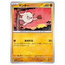 ポケモンカードゲーム マンキー SV2a 強化拡張パック ポケモンカード151 056/165 C 【中古】