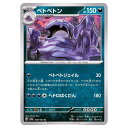 ポケモンカードゲーム ベトベトン SV2a 強化拡張パック ポケモンカード151 089/165 U 【中古】