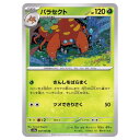 ポケモンカードゲーム パラセクト SV2a 強化拡張パック ポケモンカード151 047/165 U 【中古】