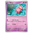 ポケモンカードゲーム ヤドン SV2a 強化拡張パック ポケモンカード151 079/165 C 【中古】