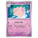 ポケモンカードゲーム ピクシー SV2a 強化拡張パック ポケモンカード151 036/165 U 【中古】