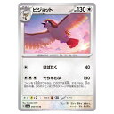 ポケモンカードゲーム ピジョット SV2a 強化拡張パック ポケモンカード151 018/165 U 【中古】