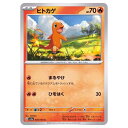 ポケモンカードゲーム ヒトカゲ SV2a 強化拡張パック ポケモンカード151 004/165 C 【中古】