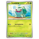 ポケモンカードゲーム フシギダネ SV2a 強化拡張パック ポケモンカード151 001/165 C 【中古】