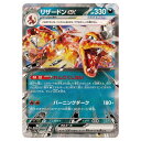 ポケモンカードゲーム リザードンex SV4a ハイクラスパック シャイニートレジャーex 115/190 RR 【中古】