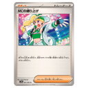 ポケモンカードゲーム MCの盛り上げ SV9a 拡張パック 熱風のアリーナ 061/063 C 【中古】