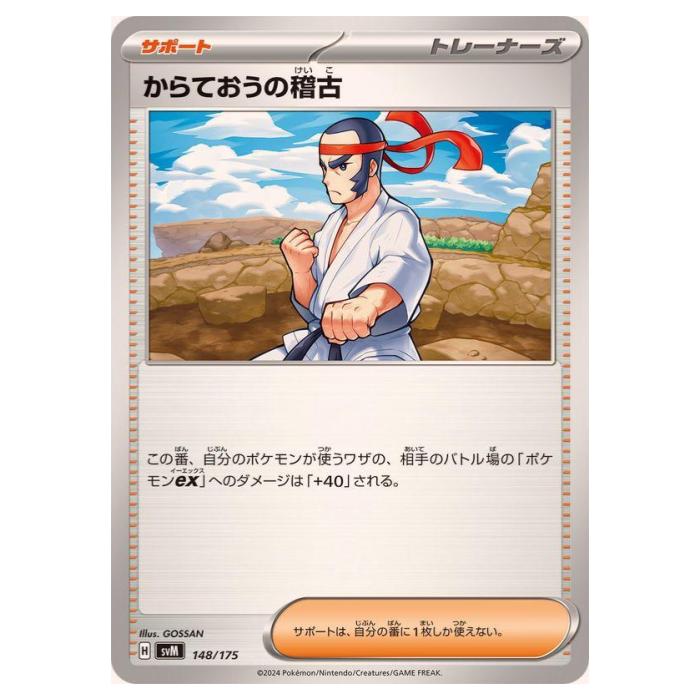Rakuten - ポケモンカードゲーム からておうの稽古 SVM スタートデッキ Generations 148/175 - 【中古】