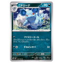 ポケモンカードゲーム ニドリーナ SV2a 強化拡張パック ポケモンカード151 030/165 U 【中古】