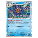 ポケモンカードゲーム スターミー SV2a 強化拡張パック ポケモンカード151 121/165 R 【中古】