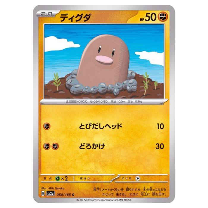 Other - ポケモンカードゲーム ディグダ SV2a 強化拡張パック ポケモンカード151 050/165 C 【中古】