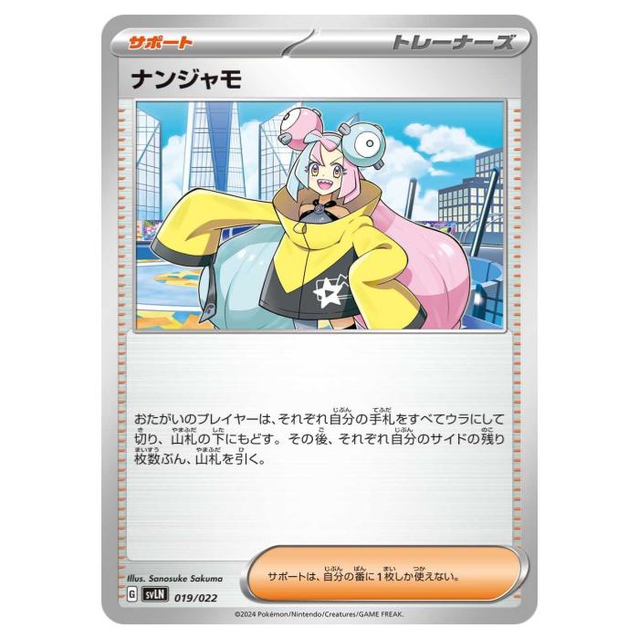 樂天商城 - ポケモンカードゲーム ナンジャモ SVLN スターターセット テラスタイプ：ステラ ニンフィアex 019/022 - 【中古】