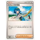 ポケモンカードゲーム スイレンのお世話 SV5a 拡張パック クリムゾンヘイズ 064/066 U 【中古】