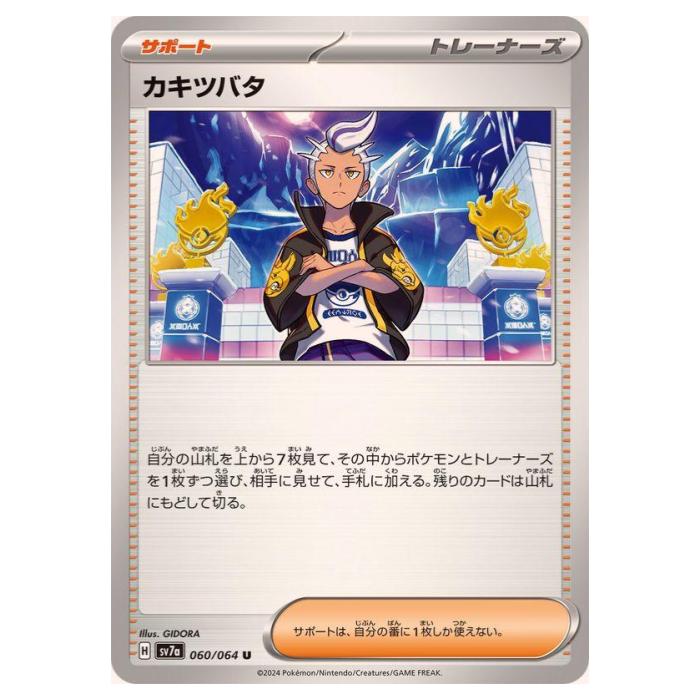 乐天商城 - ポケモンカードゲーム カキツバタ SV7a 強化拡張パック 楽園ドラゴーナ 060/064 U 【中古】