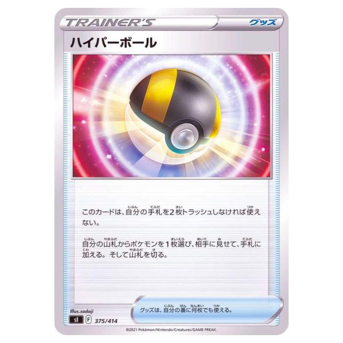 ポケモンカードゲーム ハイパーボール SI スタートデッキ100 375/414 - 【中古】