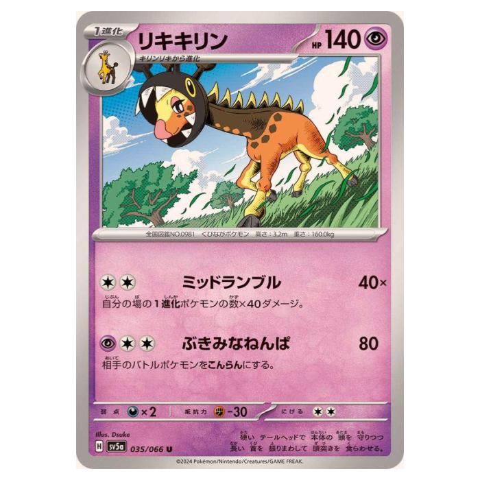 Rakuten - ポケモンカードゲーム リキキリン SV5a 拡張パック クリムゾンヘイズ 035/066 U 【中古】