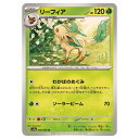 ポケモンカードゲーム リーフィア SV5a 拡張パック クリムゾンヘイズ 006/066 U 【中古】