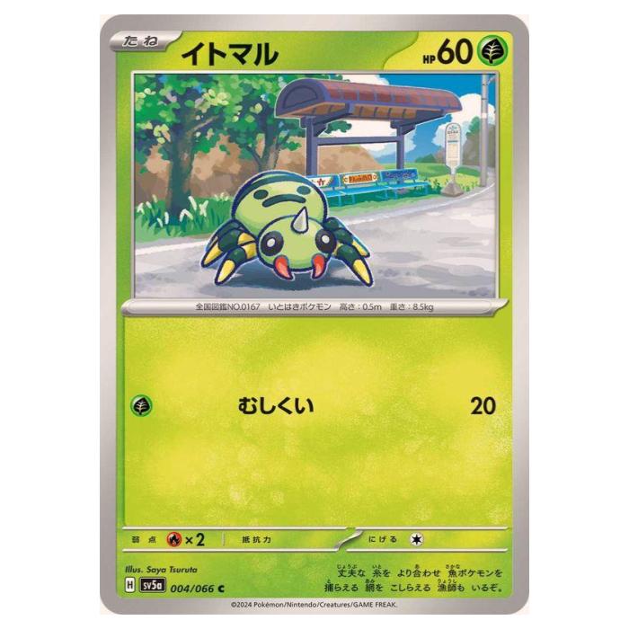 樂天商城 - ポケモンカードゲーム イトマル SV5a 拡張パック クリムゾンヘイズ 004/066 C 【中古】