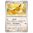 ポケモンカードゲーム イーブイ SV5a 拡張パック クリムゾンヘイズ 050/066 C 【中古】