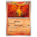 ポケモンカードゲーム イーユイ SV5a 拡張パック クリムゾンヘイズ 018/066 U 【中古】