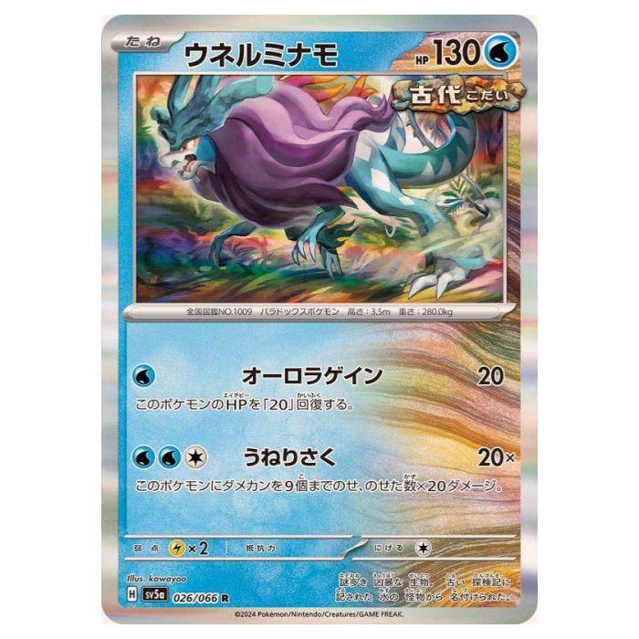 樂天商城 - ポケモンカードゲーム ウネルミナモ SV5a 拡張パック クリムゾンヘイズ 026/066 R 【中古】