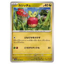 ポケモンカードゲーム カジッチュ SV5a 拡張パック クリムゾンヘイズ 048/066 C 【中古】