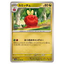 ポケモンカードゲーム カミッチュ SV5a 拡張パック クリムゾンヘイズ 049/066 U 【中古】