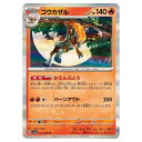 ポケモンカードゲーム ゴウカザル SV5a 拡張パック クリムゾンヘイズ 017/066 R 【中古】